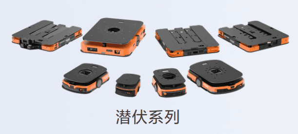 潜伏式AGV商品图片