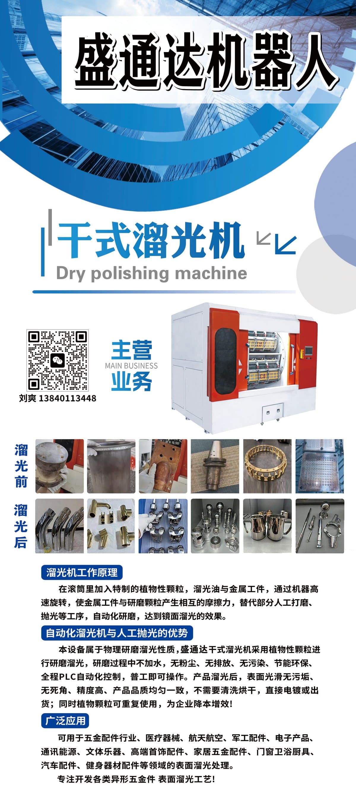 溜光机商品图片