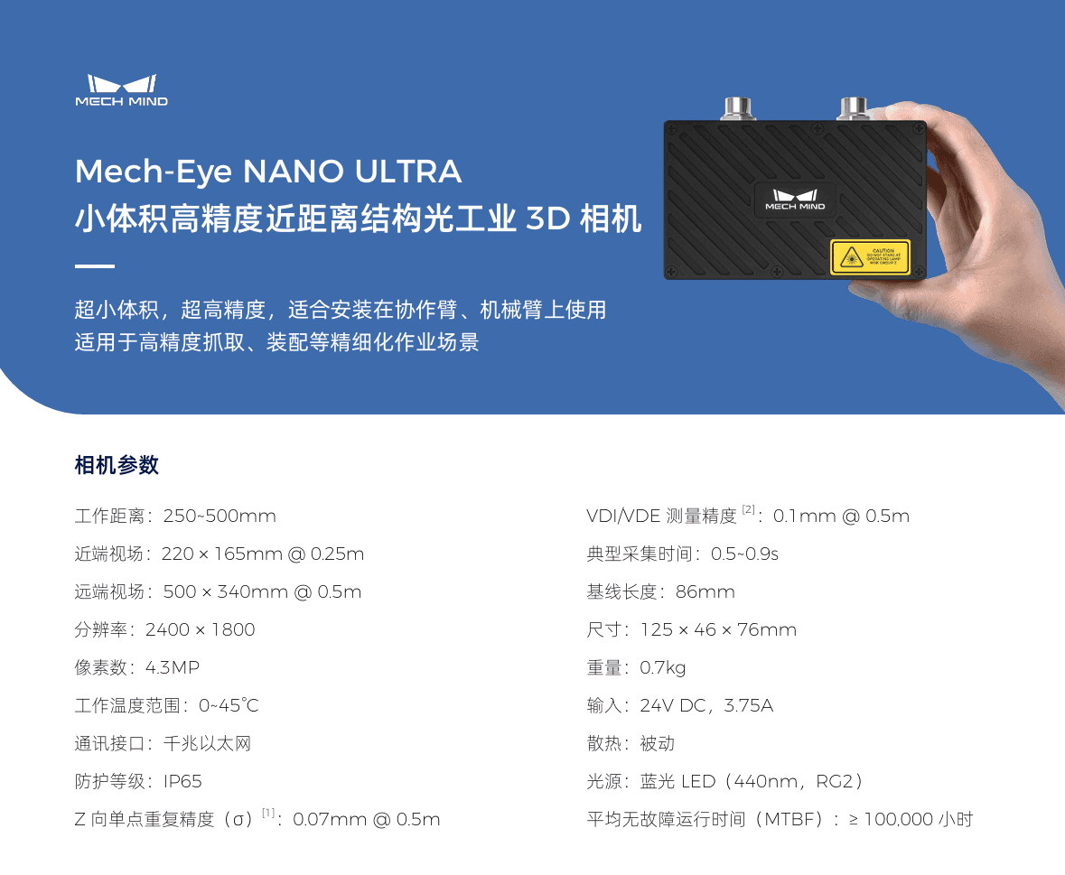高精度结构光3D相机商品图片