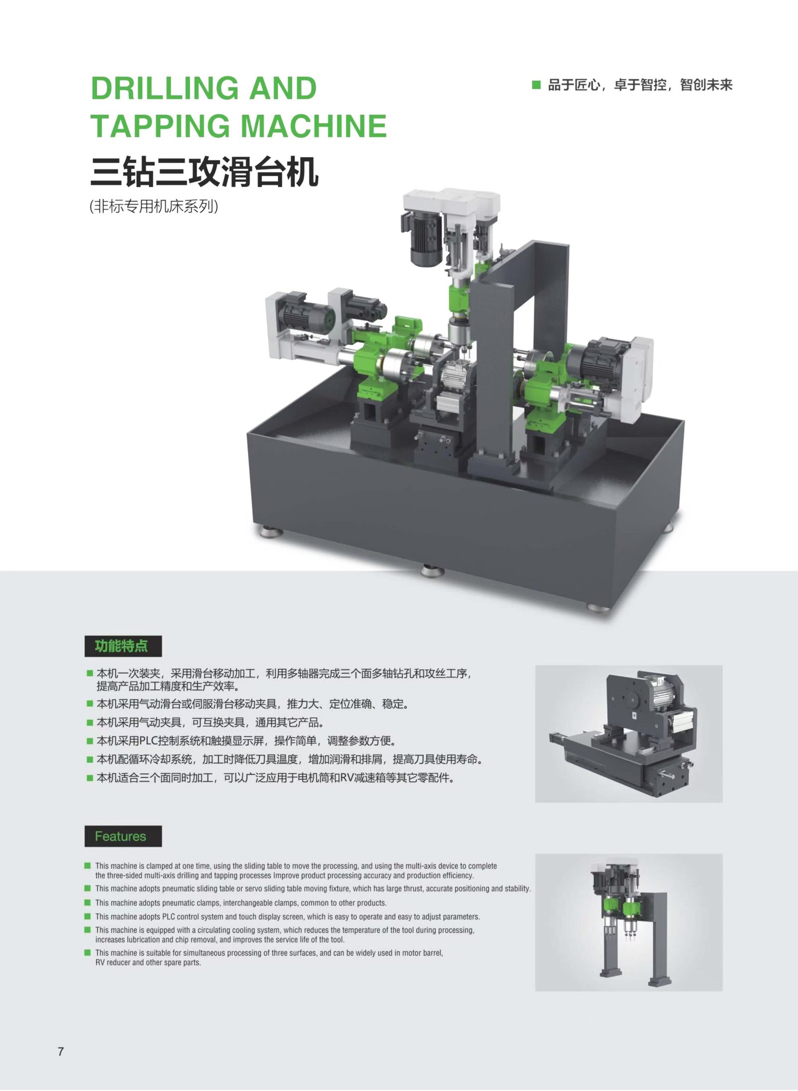 六工位组合式钻攻专机案例图片