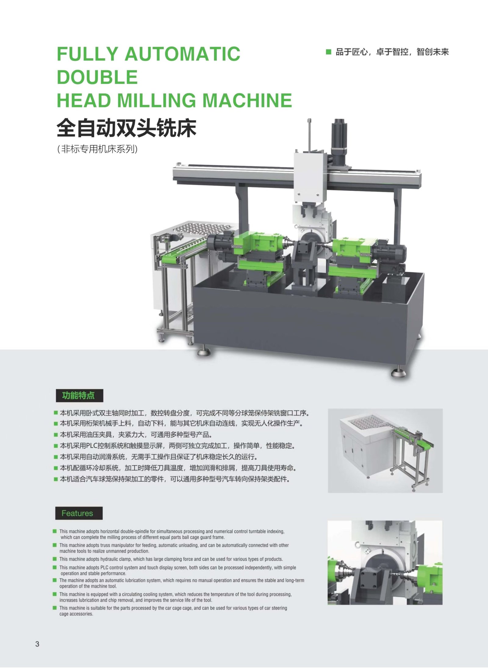 双面铣/双面倒角加工设备案例图片