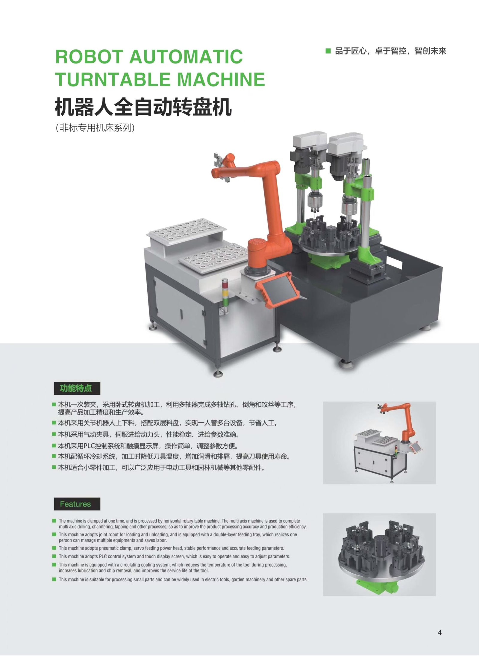 转盘式多工位钻攻专机。案例图片