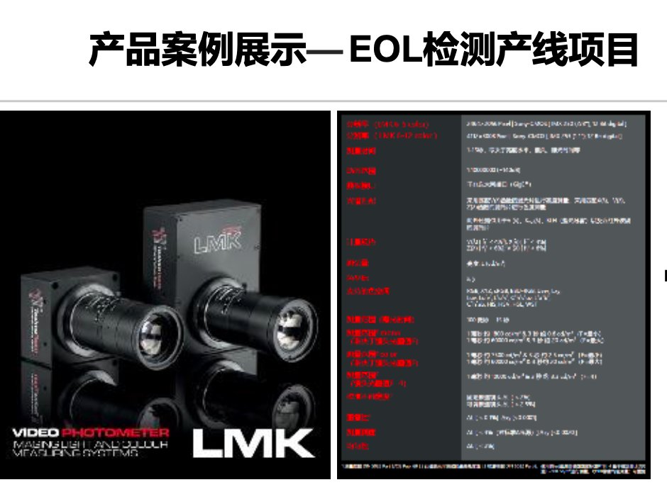 EOL检测产线项目案例图片