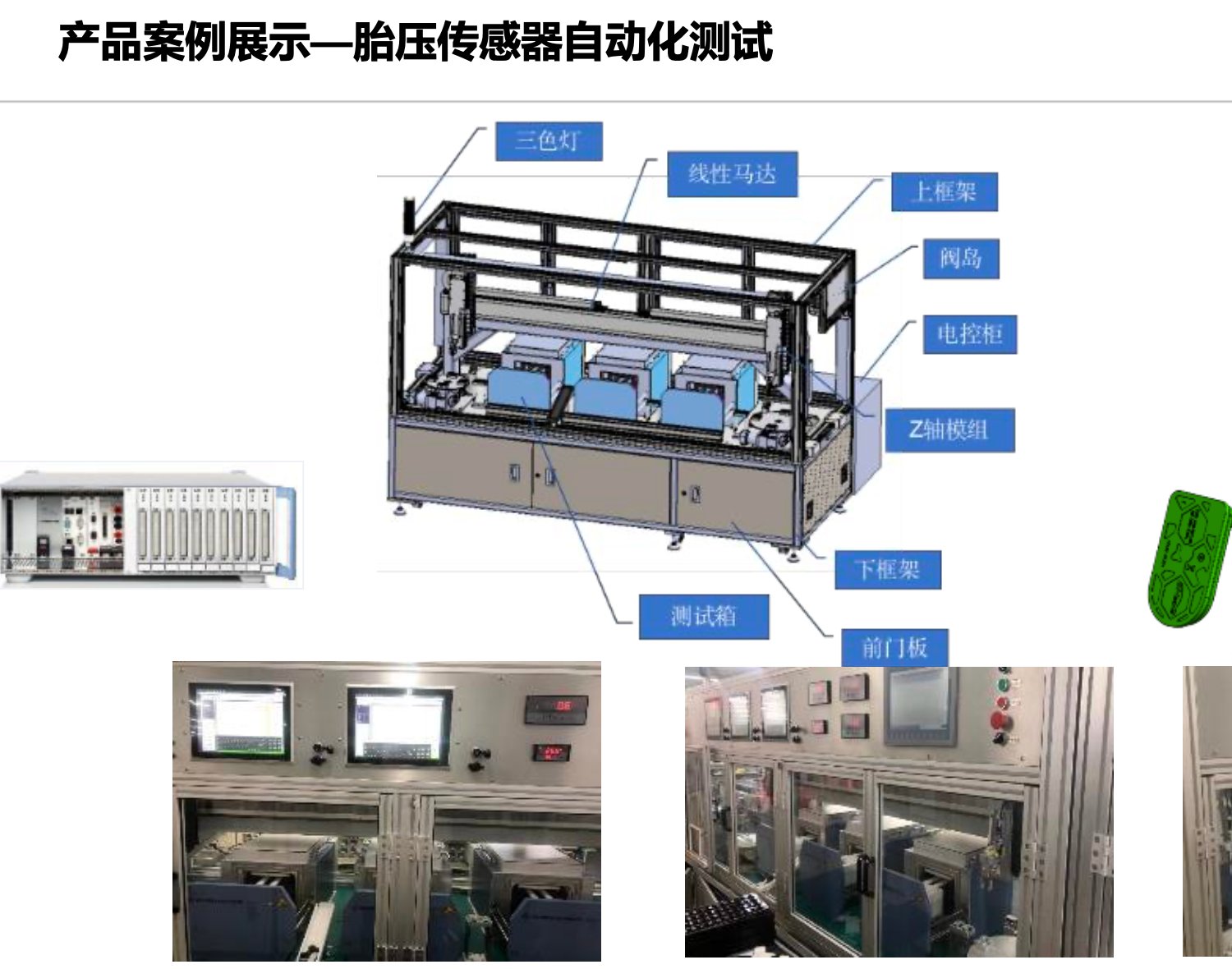 胎压传感器自动化测试案例图片