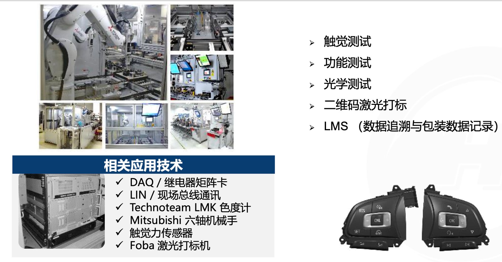 MQB SWS 终检测试设备案例图片