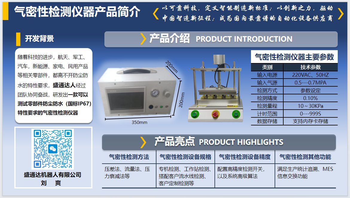 气密性检测案例图片