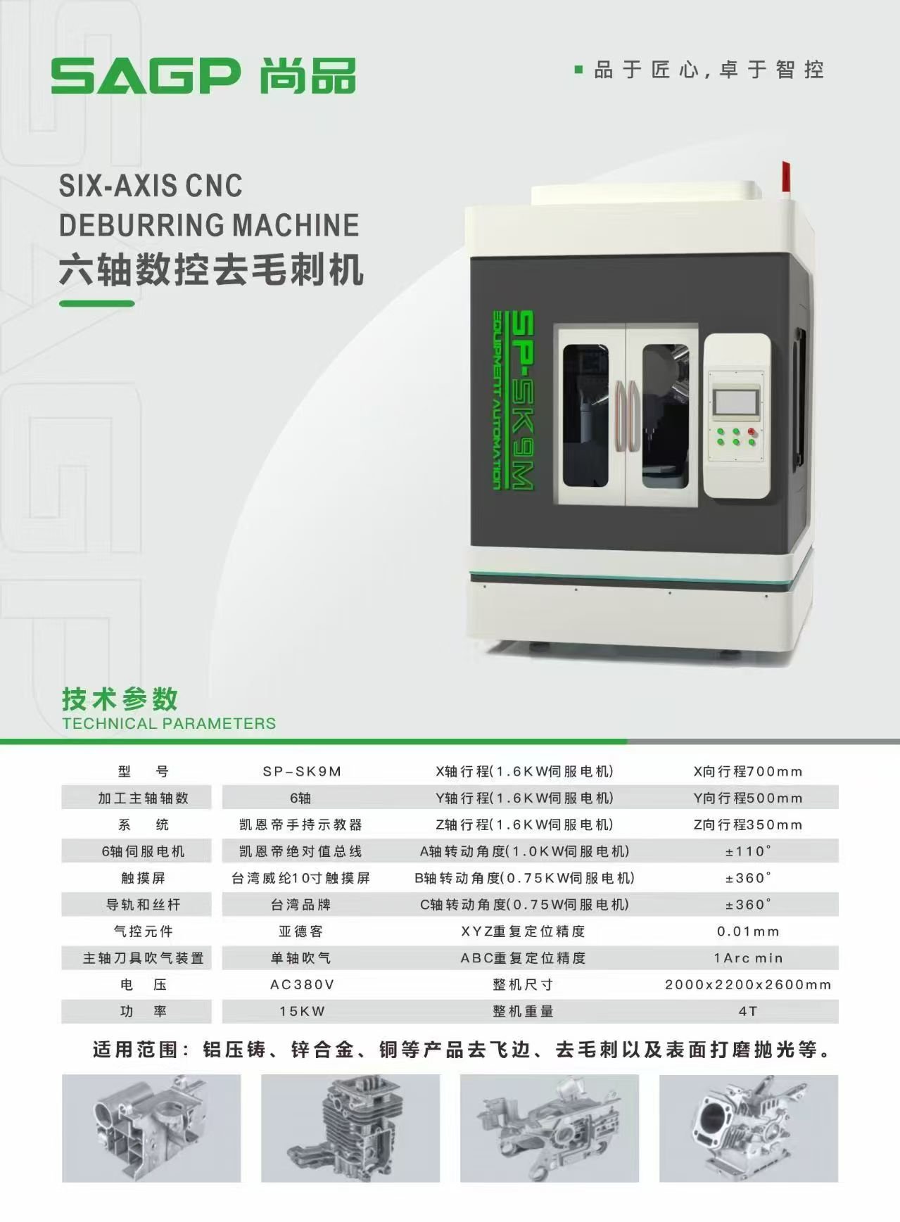 六轴数控去毛刺机案例图片