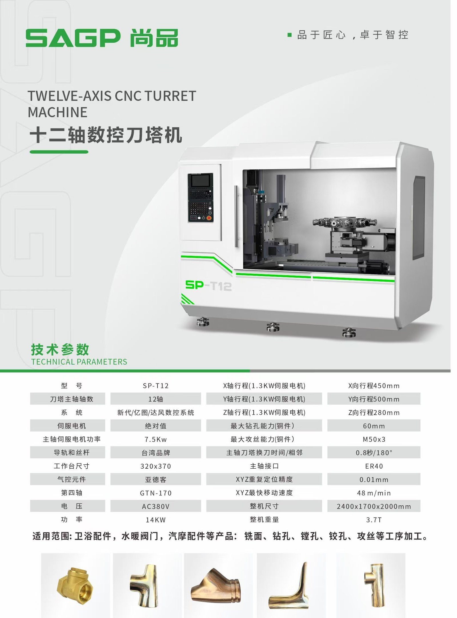 十二轴数控刀塔机案例图片