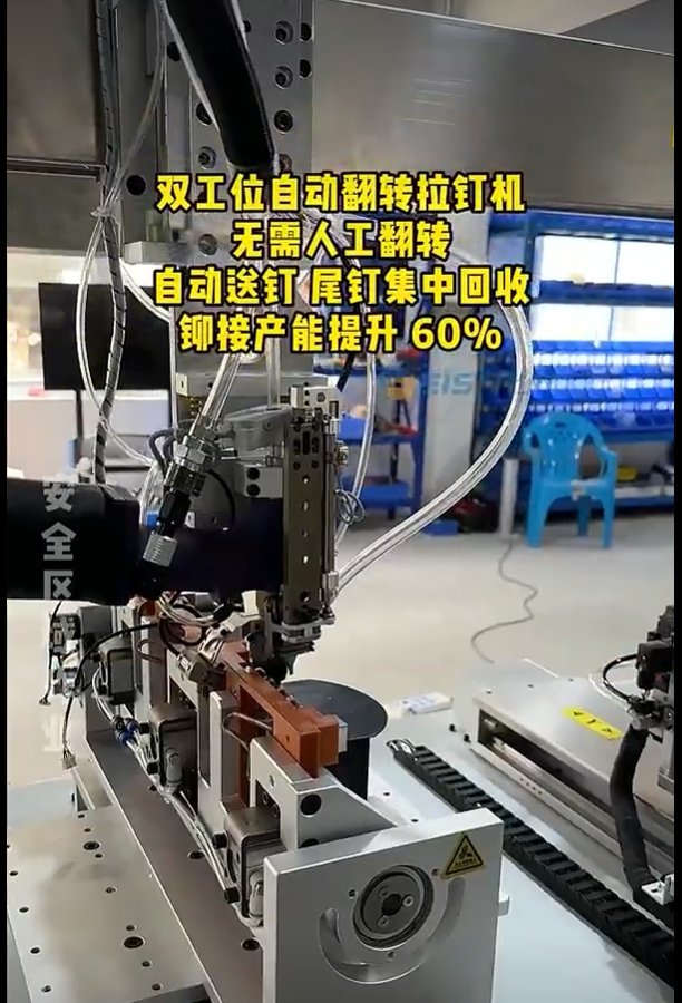 自动拉铆案例图片