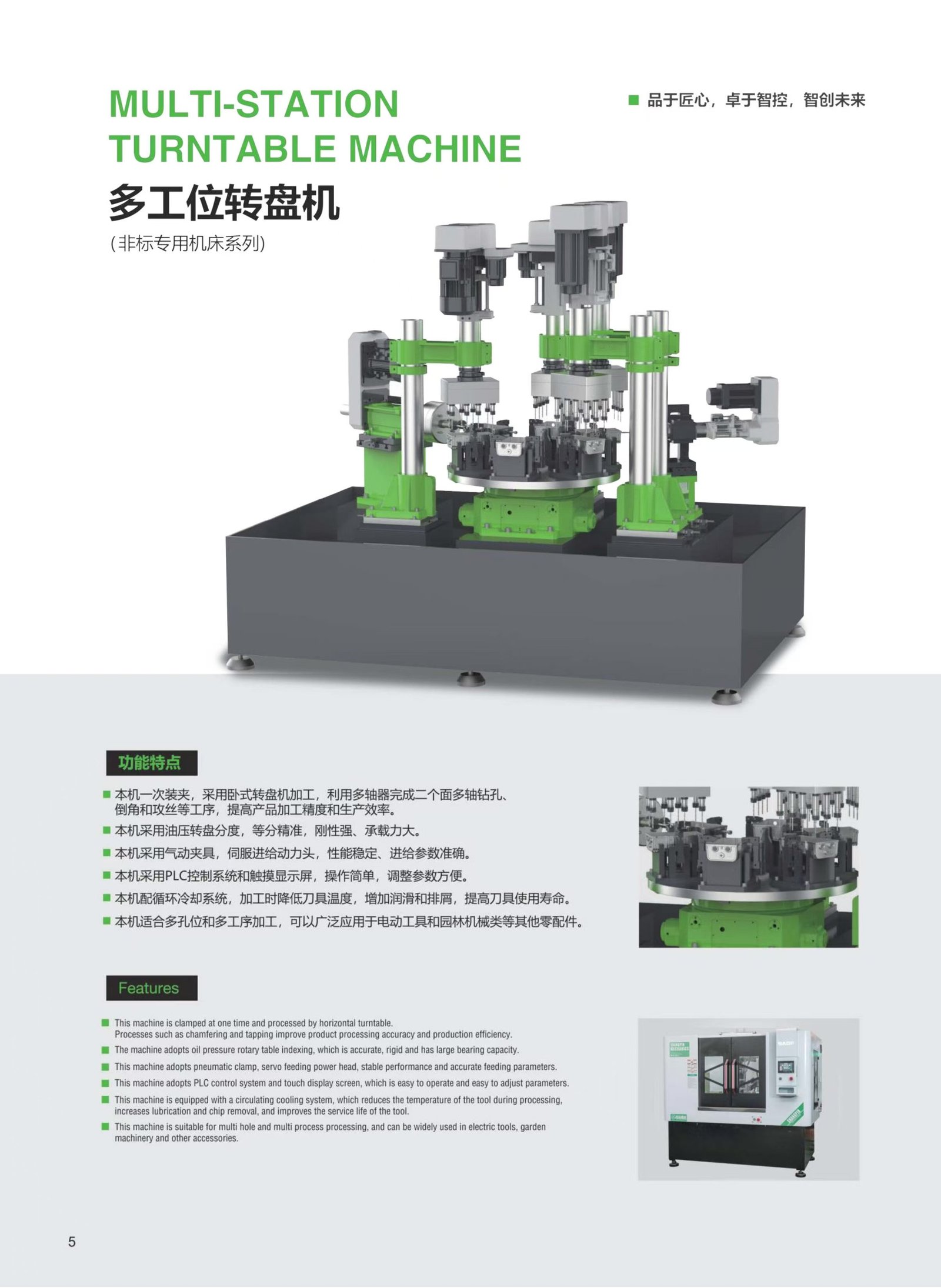 转盘式钻攻铣镗非标自动化设备案例图片