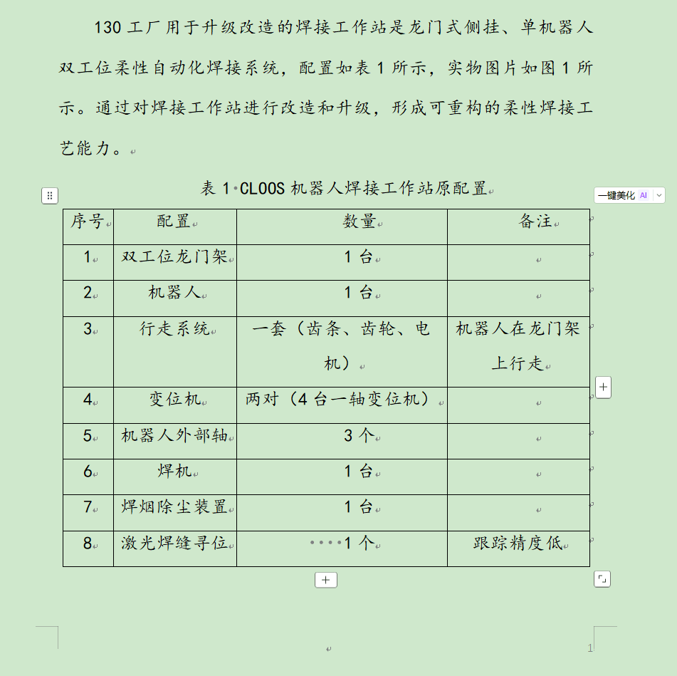 焊接工作站改造需求图片