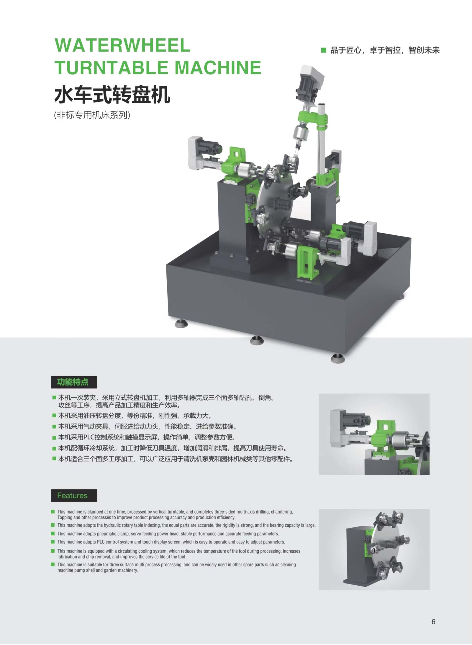 水车式钻攻专机案例图片