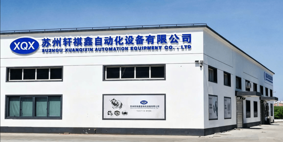 苏州轩祺鑫自动化设备有限公司展示图片