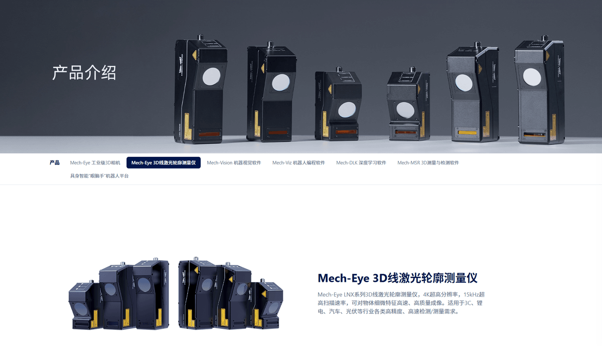 3D线激光轮廓仪商品图片