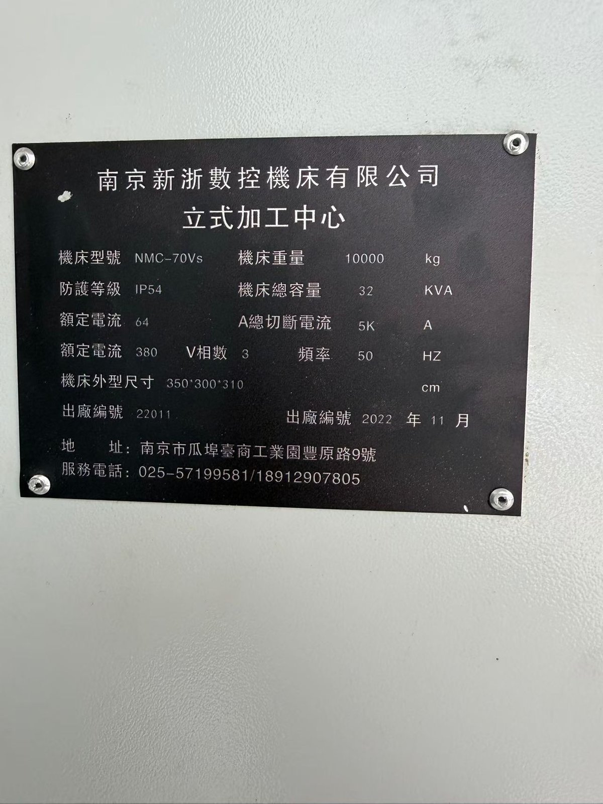 设备铭牌照片